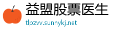 益盟股票医生